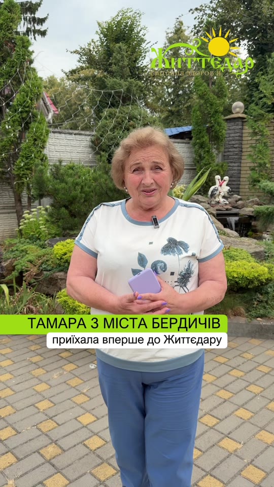 Тамара з Бердичева