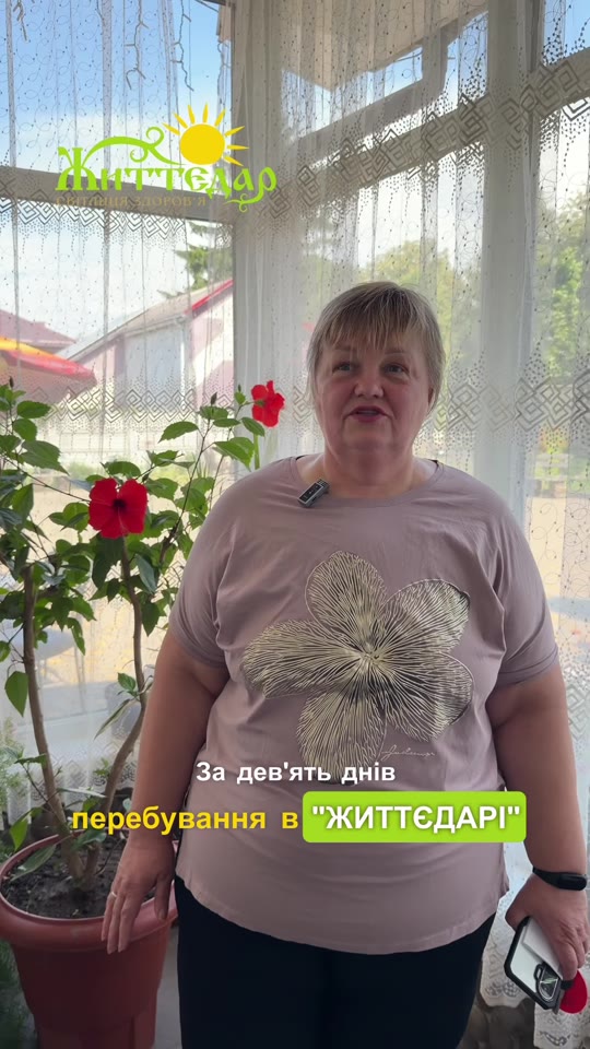 Гостя про дев’ять днів у Життєдарі