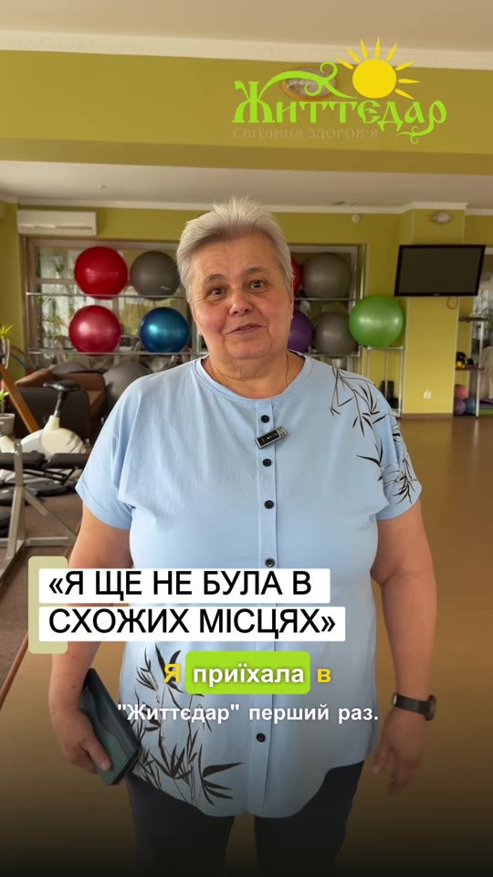 Гостя про перший приїзд